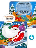 Тактильная развивающая книга игрушка для малышей "Трогательные истории. Новый год"  - 2