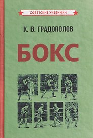 Бокс