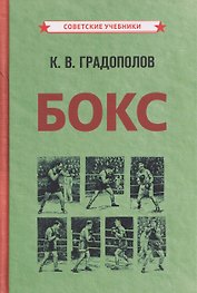 Бокс