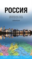 Россия. Обновленная карта, включающая Крым (1 : 6 500 000)