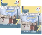 Французский язык 7 кл. Учебник 2тт (компл. 2кн) (7 изд) (мТДФрЯз) Кулигина (ФГОС)