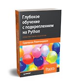 Глубокое обучение с подкреплением на Python. OpenAI Gym и TensorFlow для профи - 1
