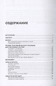 Контент. Топовые техники SEO-продвижения - 1