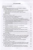 Техническая диагностика судового энергетического оборудования - 1