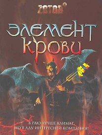 Элемент крови.
