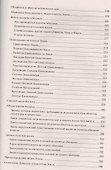 Человек и законы его жизни. Мифы и реальность - 2