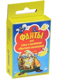Фанты для игры и развития образного мышления. 45 карточек 4+ арт.К26354