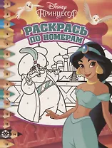 Раскрась по номерам № РПН1915 ("Принцесса Disney")