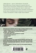 День, когда я тебя найду - 1