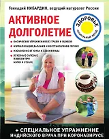 Активное долголетие