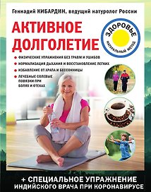 Активное долголетие