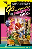 Фейсконтроль на главную роль - 0