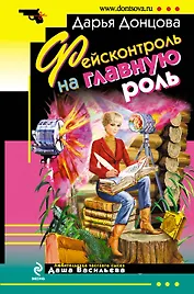 Фейсконтроль на главную роль