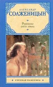 Рассказы, 1958-1966 : [сб.]