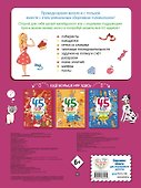 45 игр, лабиринтов, находилок с модными подружками - 1