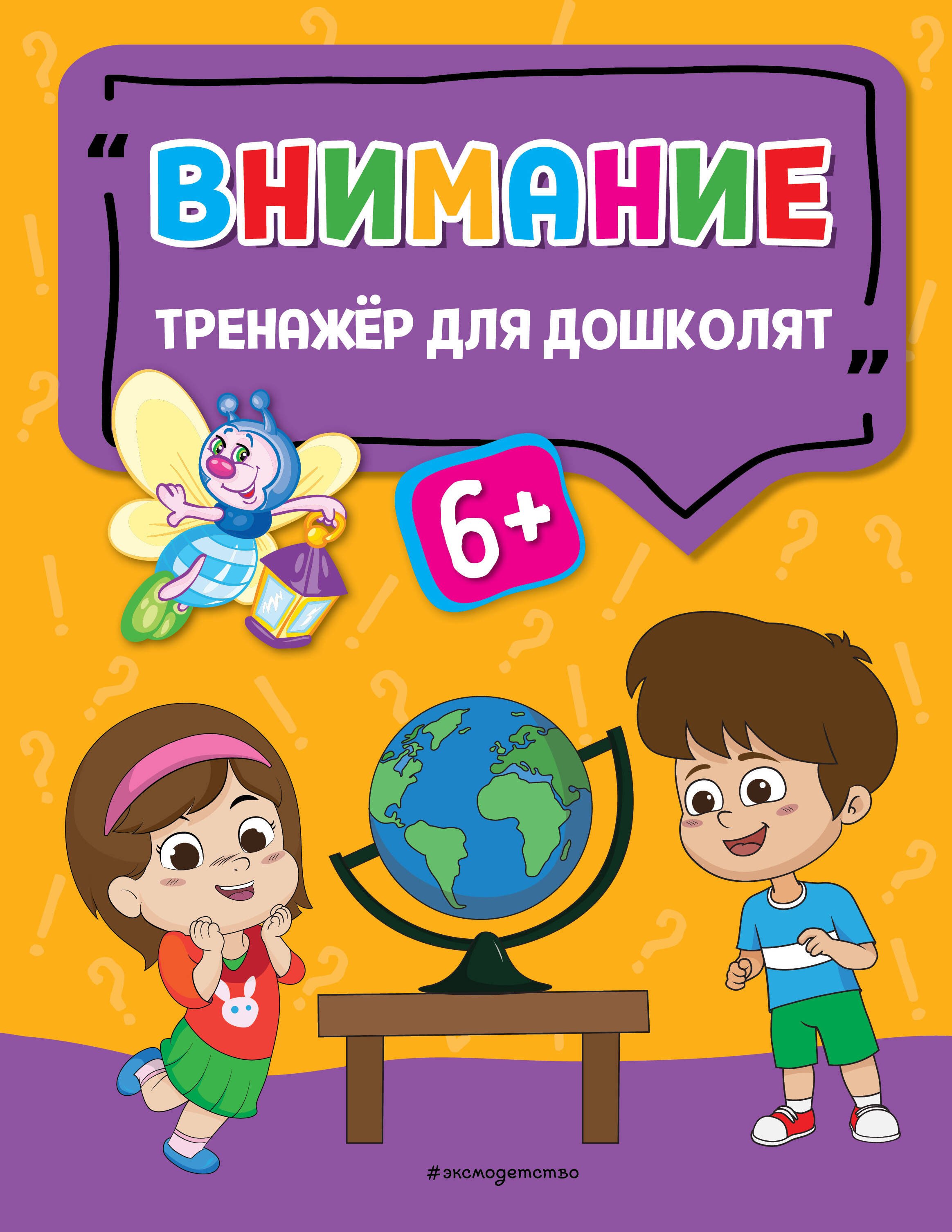 

Внимание