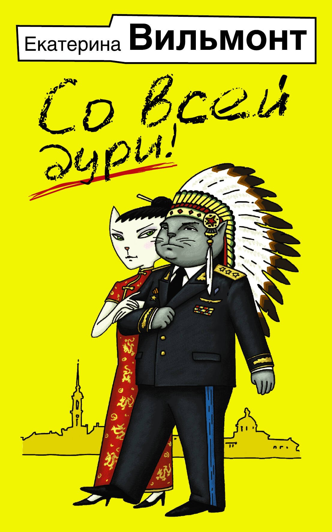 

Со всей дури!