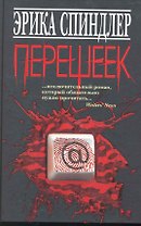 Перешеек