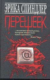 Перешеек