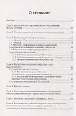 Введение в инвазионную биологию растений - 2