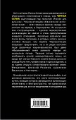 Черная сотня. Что они сделали для величия Росси - 1