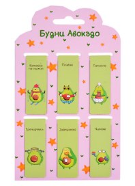 Магнитные закладки Будни Авокадо (6шт)