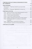 Командообразование. Практикум: Учебное пособие - 2