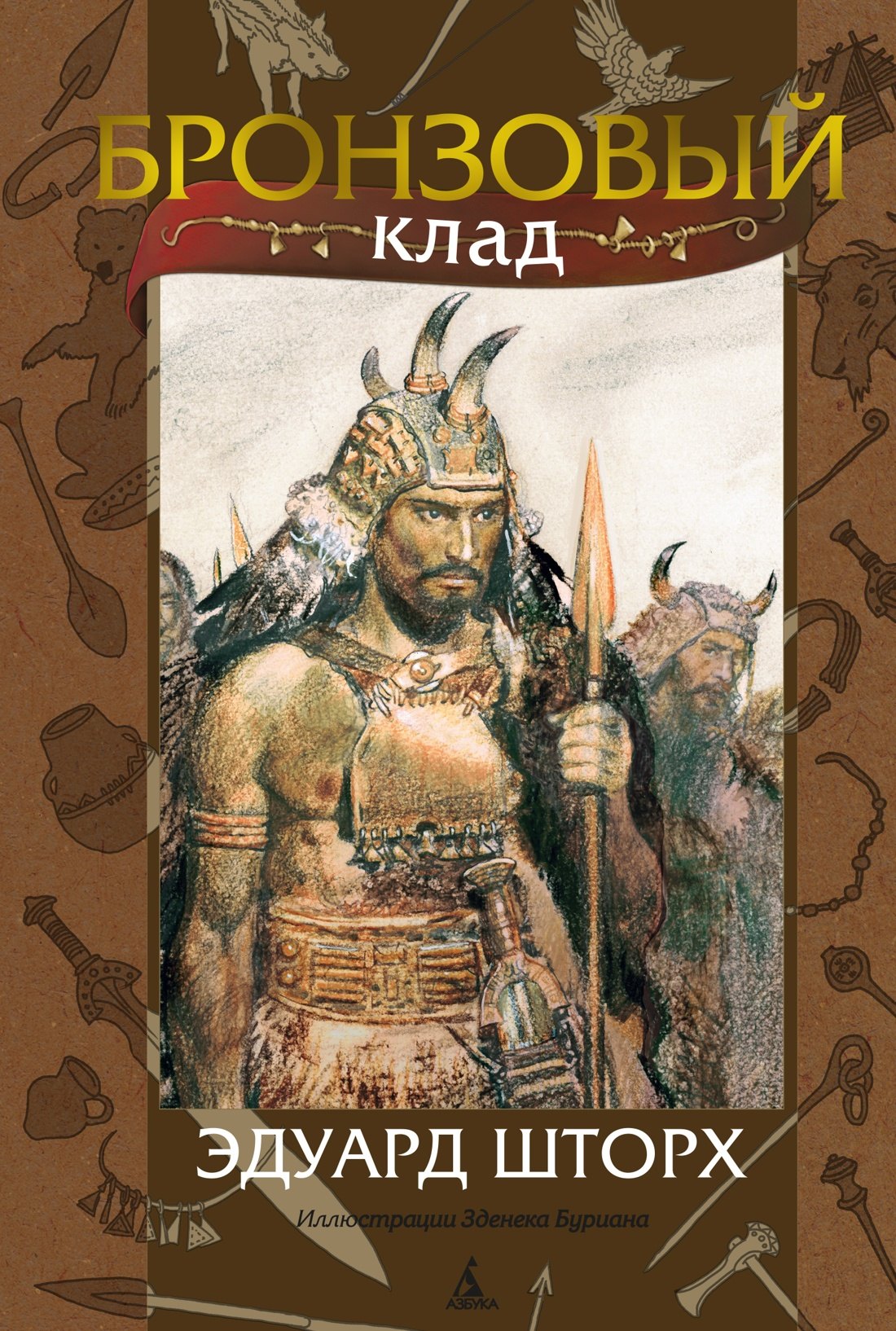 

Бронзовый клад