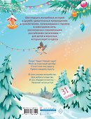 Елкус! Чудус! Новый годус! 16 волшебных сказок - 1