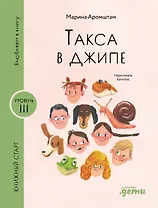 Такса в джипе