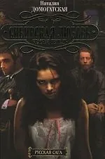 Сибирская любовь. Красная тетрадь