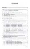 Структура машин, механизмов и конструкций. Учебное пособие - 1
