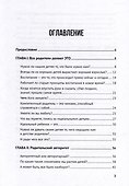 Родители и дети: от конфликтов к доверию: психология для родителей - 1