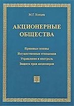 Dj. Акционерные общества. - 4-е изд.
