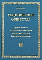 Dj. Акционерные общества. - 4-е изд.