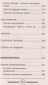Полный справочник школьника для 1-4 классов - 2