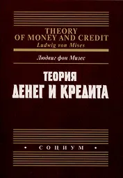 Теория денег и кредита
