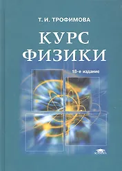 Курс физики