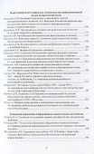 Роль вещественных источников в информационном обеспечении исторической науки / Role of Material Sources in Information Support of Historical Science - 2