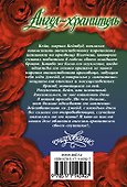 Ангел-хранитель - 1