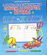 Пишем и рисуем буквы