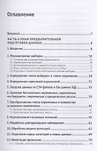 Предварительная подготовка данных в PYTHON. Том 2. План, примеры и метрики качества - 1