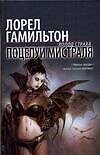 Поцелуй Мистраля