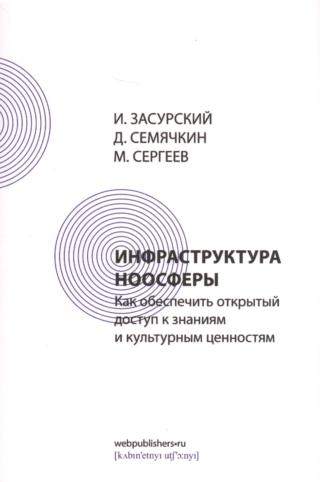 

Инфраструктура ноосферы. Как обеспечить открытый доступ к знаниям и культурным ценностям