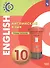 Английский язык. 10 класс. Тетрадь-тренажер. Базовый уровень. Учебное пособие для общеобразовательных организаций - 0