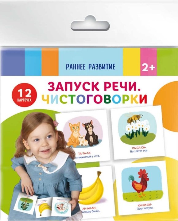 

Запуск речи. Чистоговорки