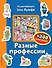 Разные профессии (+200 наклеек) - 0