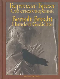 Сто стихотворений
