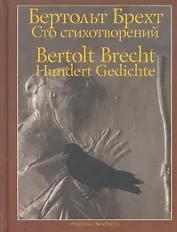 Сто стихотворений