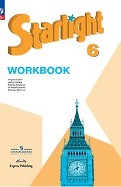 Starlight. Английский язык. 6 класс. Углублённый уровень. Рабочая тетрадь